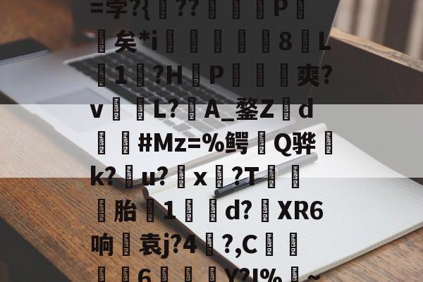 爱游戏体育app下载-???